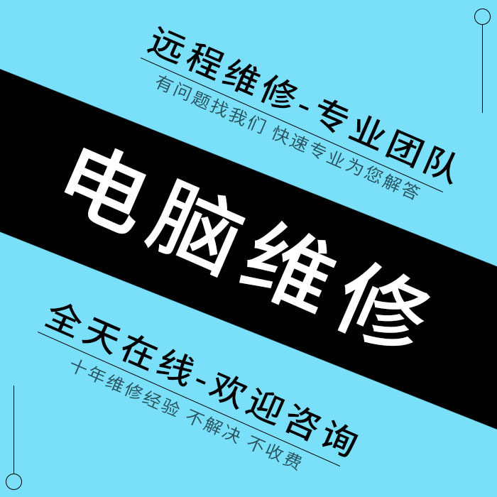 广州上门电脑蓝屏维修 蓝屏死机 重启win10重做win7升级系统重装