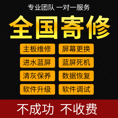 笔记本台式电脑维修寄修咨询主板换屏幕苹果华硕联想维修进水修复