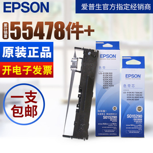 爱普生LQ630k色带架635k 打印机原装 630KII 730K针式 色 735K 原装