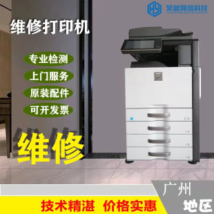 广州地区上门维修电脑打印机复印机服务 专业维修理光复印机租赁