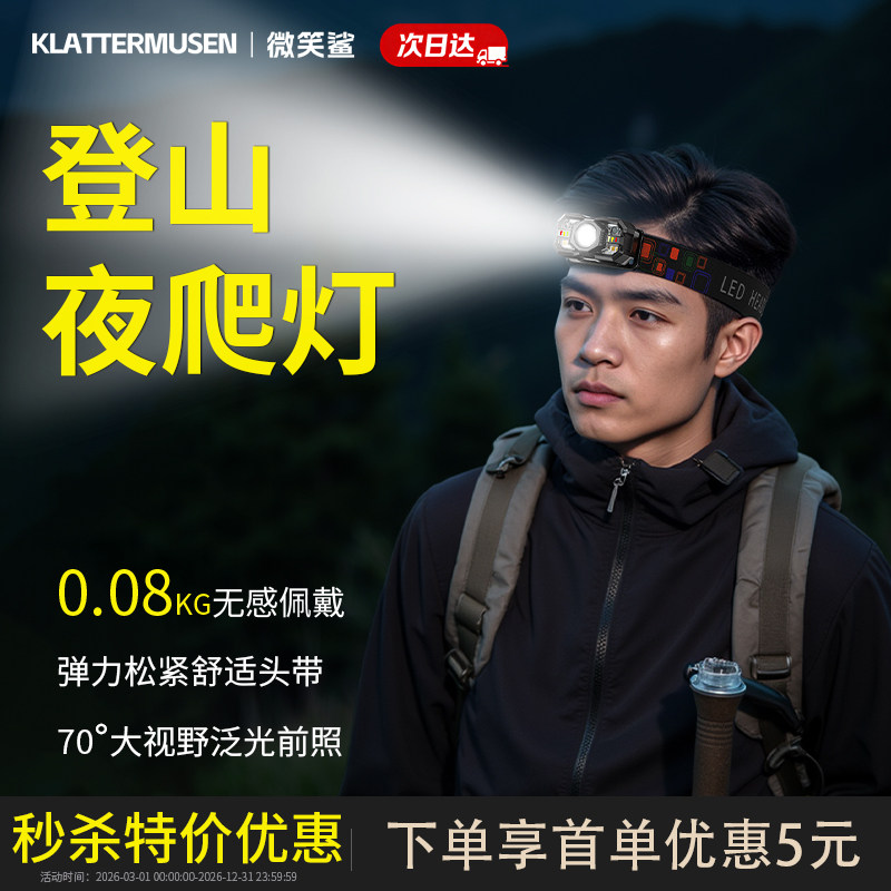 登山头灯户外爬山强光超亮可充电感应头戴式超长续航夜爬徒步装备