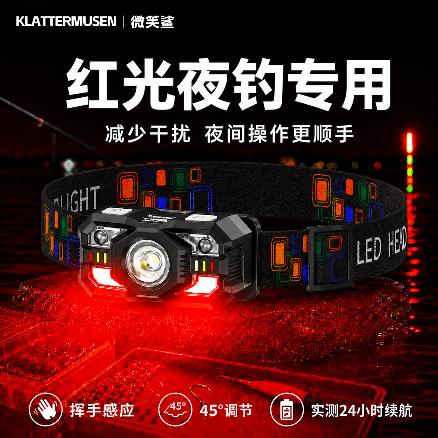 夜钓头灯感应超长续航防蚊虫图片