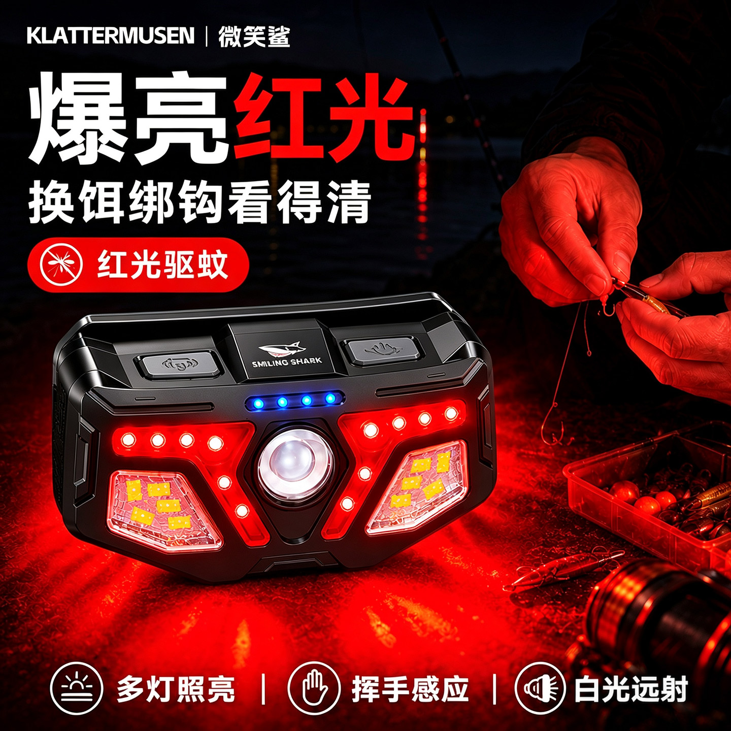 红光头灯夜钓感应长续航图片
