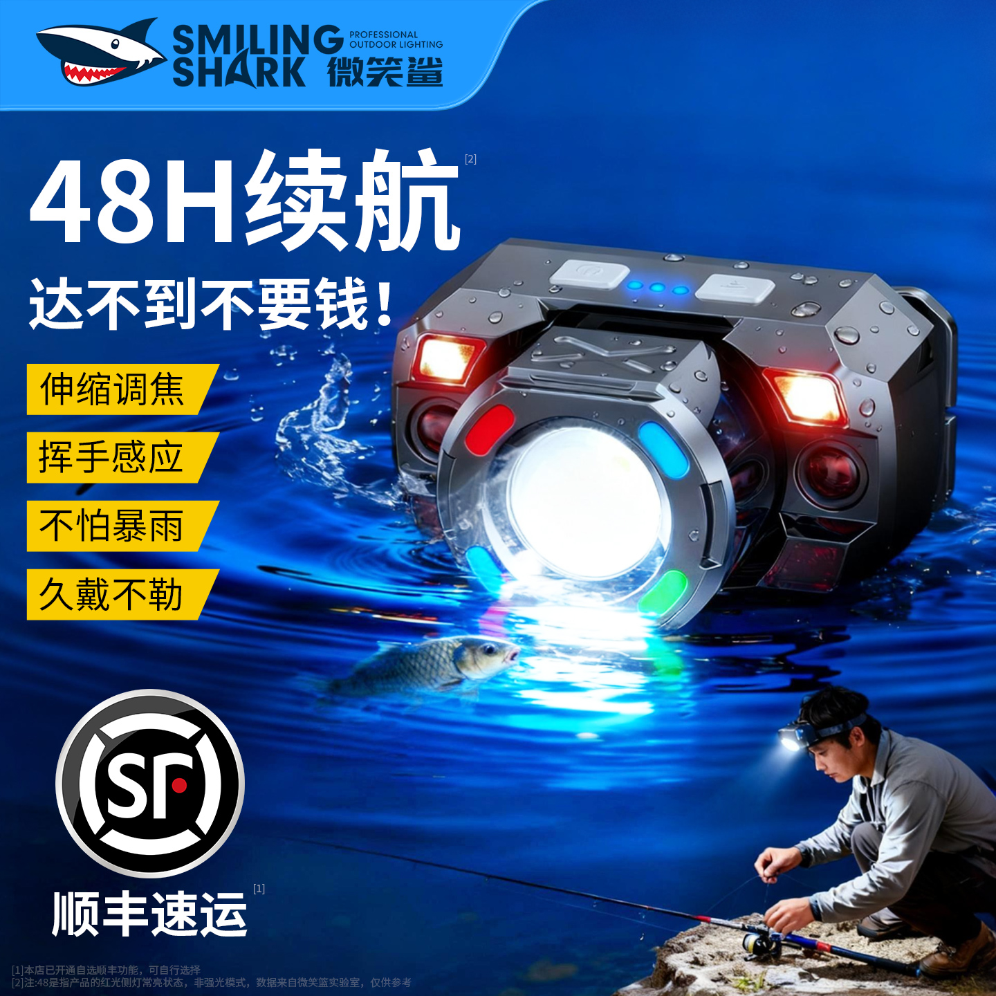 微笑鲨钓鱼头灯专用感应户外夜钓