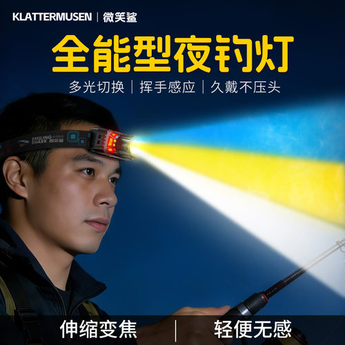 四光源钓鱼头灯2026新款超长续航
