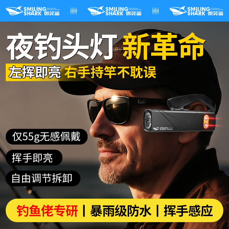 新款耳戴式头灯超亮夜钓鱼感应