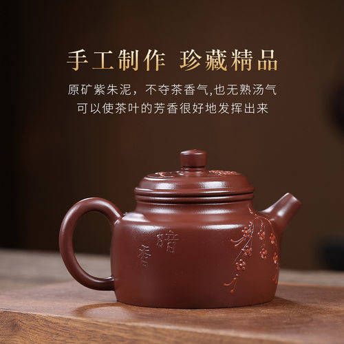 正宗宜兴紫砂壶原矿陈腐紫朱泥本色手工堆绘傲梅德钟壶高档泡茶壶