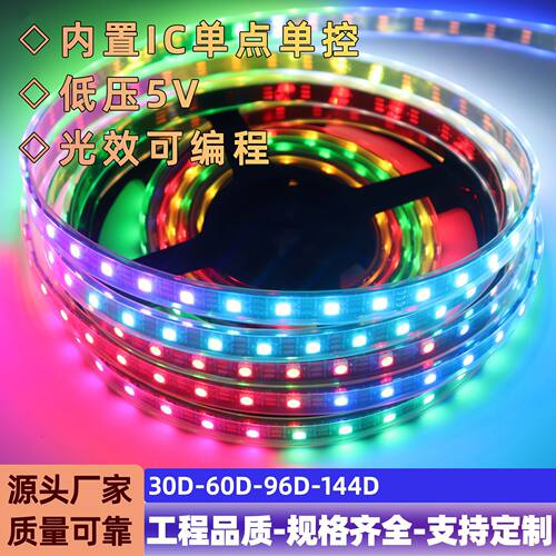 内置幻彩灯带5050RGB跑马流水内置SK6812WS2812单点单控