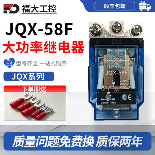 大功率JQX-58F大电流60A继电器