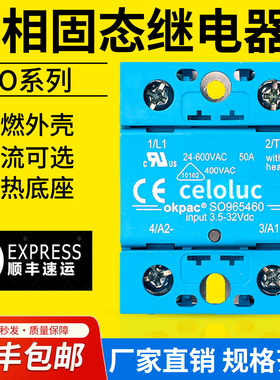赛德Celduc固态继电器SO965460 SO963460 SO967460直流控交流单相