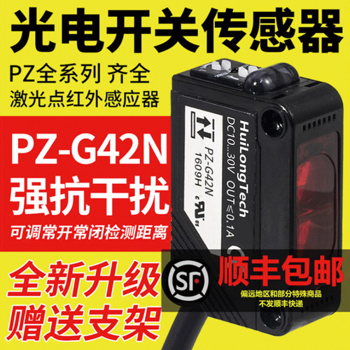 基恩士款传感器光电开关PZ-G42N