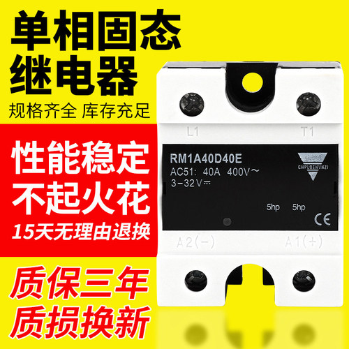 单相固态继电器RM1A40D40ERM1A48