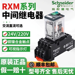 施耐德小型中间继电器RXM2LB2BD RXM4AB2P7/4AB//2P7交直流8/14脚