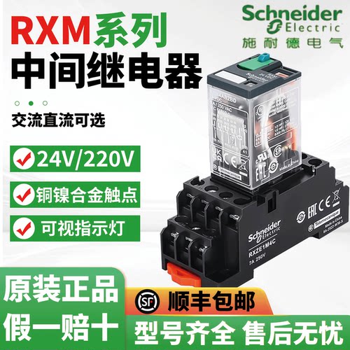 施耐德小型中间继电器RXM2LB2BD