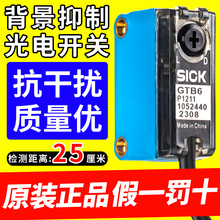 光电感应开关sick西克GTB6GTE6N1211P1211对射式可调节旋钮传感器