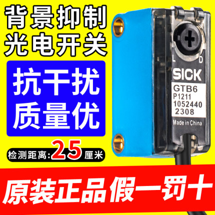光电感应开关sick西克GTB6GTE6N1211P1211对射式可调节旋钮传感器