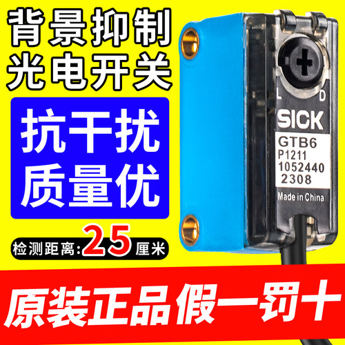 SICK西克GTB6-GTE6对射光电开关