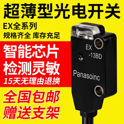 光电开关EX-13A14A传感器