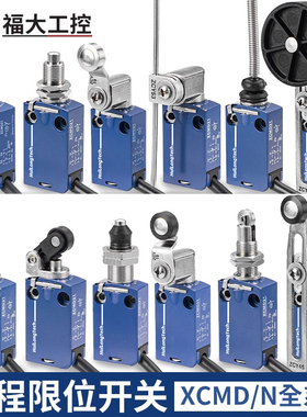 XCMD2102L1模具行程限位开关XCMN2102L1ZCMD21L1ZCE02 XCMN2110L1