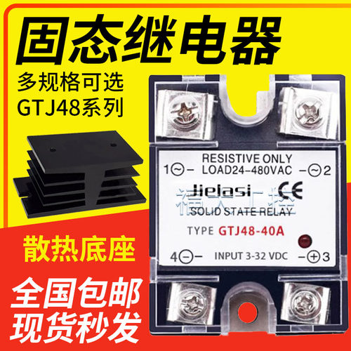 固态继电器GTJ48-40A直流控交流