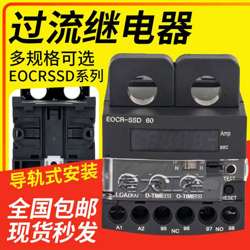 EOCRSS-30S电动机过载缺相继电器