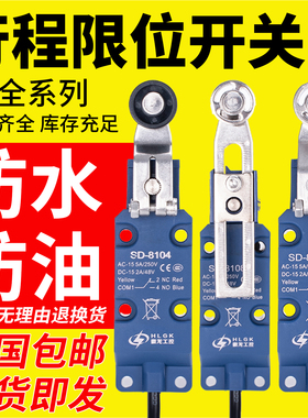 防水行程开关SD-8108滚轮8104密封限位微动8107养殖场2米线