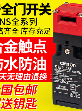 杰拉斯安全门开关D4NS-1AF 1BF 1CF 1DF D4NS-2AF 42CFD4NS-2DF