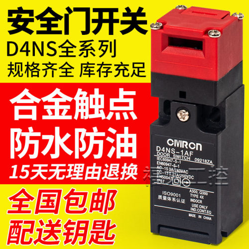 杰拉斯安全门开关D4NS-1AF 1BF 1CF 1DF D4NS-2AF 42CFD4NS-2DF-封面