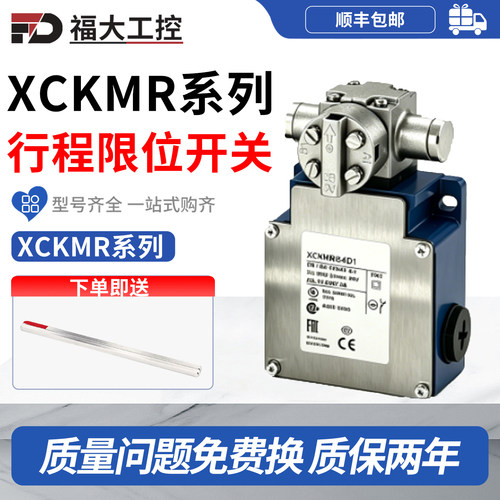 十字限位开关XCKMR行程开关