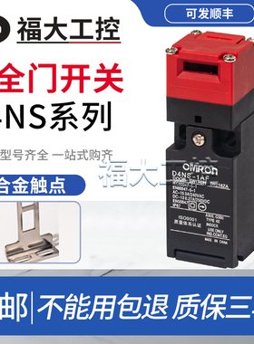 全新国产安全门开关电磁锁D4NS-1AF 2AF 4AF D4NS-1DF 4BF 4CF