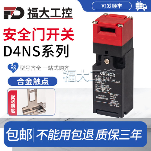 安全门开关钥匙D4DS-K2D4NS-1AF