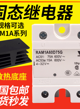 单相固态继电器直流控交流RAM1A60D100G RAM1A60D125G代替佳乐