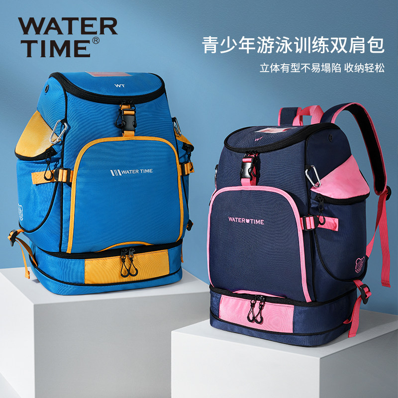 WaterTime儿童游泳包干湿分离双肩便携游泳装备收纳包独立鞋仓新