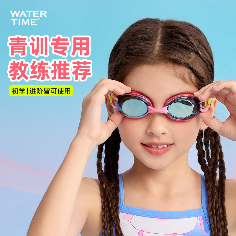 WaterTime儿童泳镜专业训练竞速比赛女高清防水防雾游泳镜帽套装
