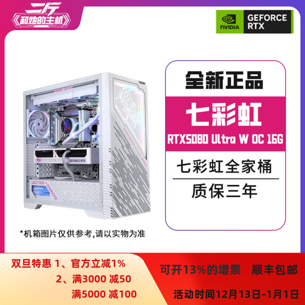 七彩虹RTX5080UltraW16G主机