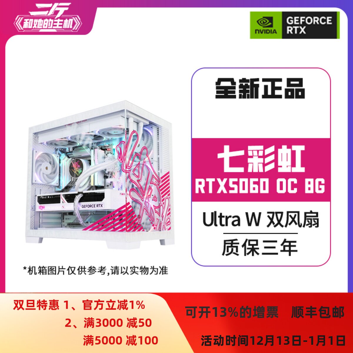 二斤/七彩虹RTX5060 Ultra W DUO OC 8G/