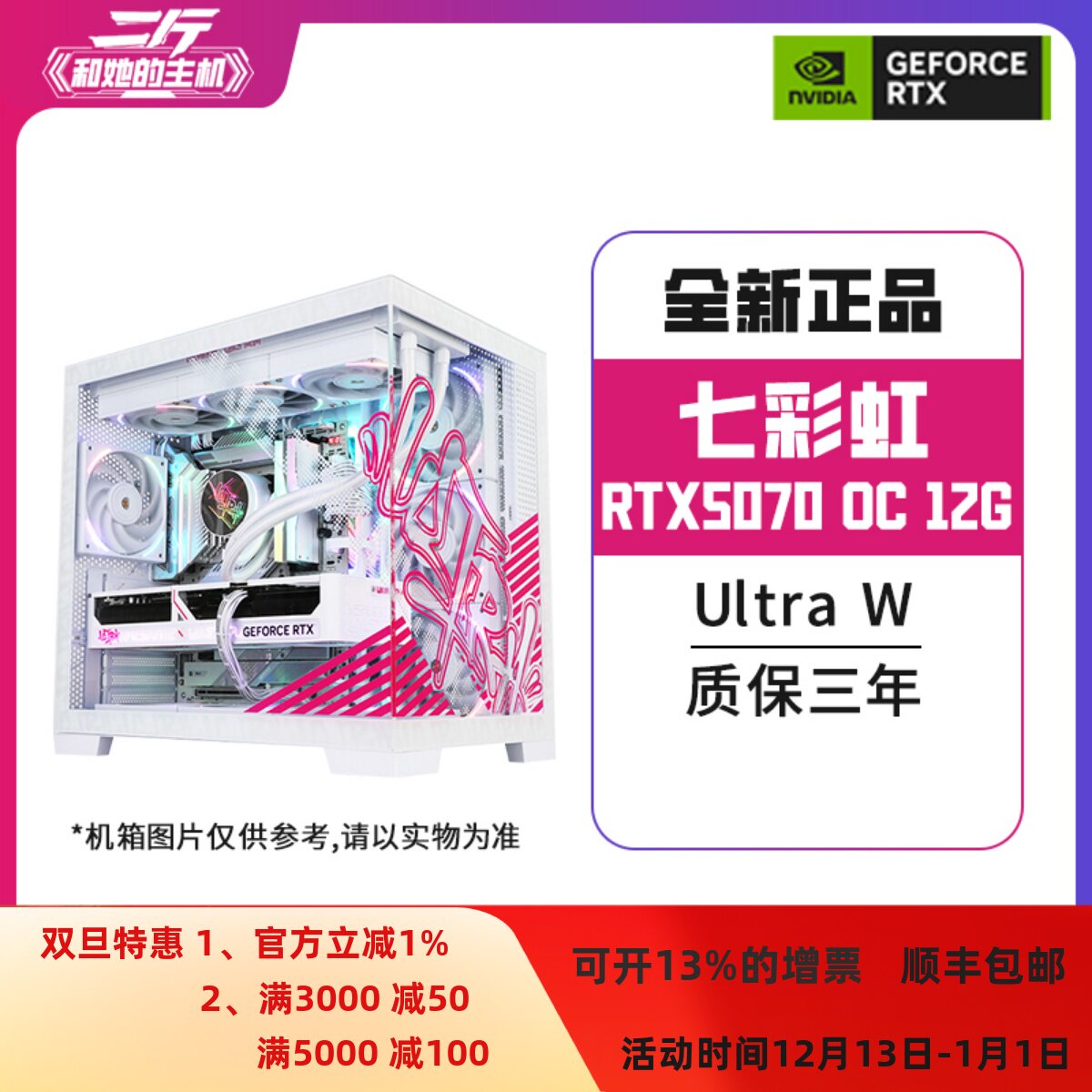 七彩虹RTX507012G游戏主机