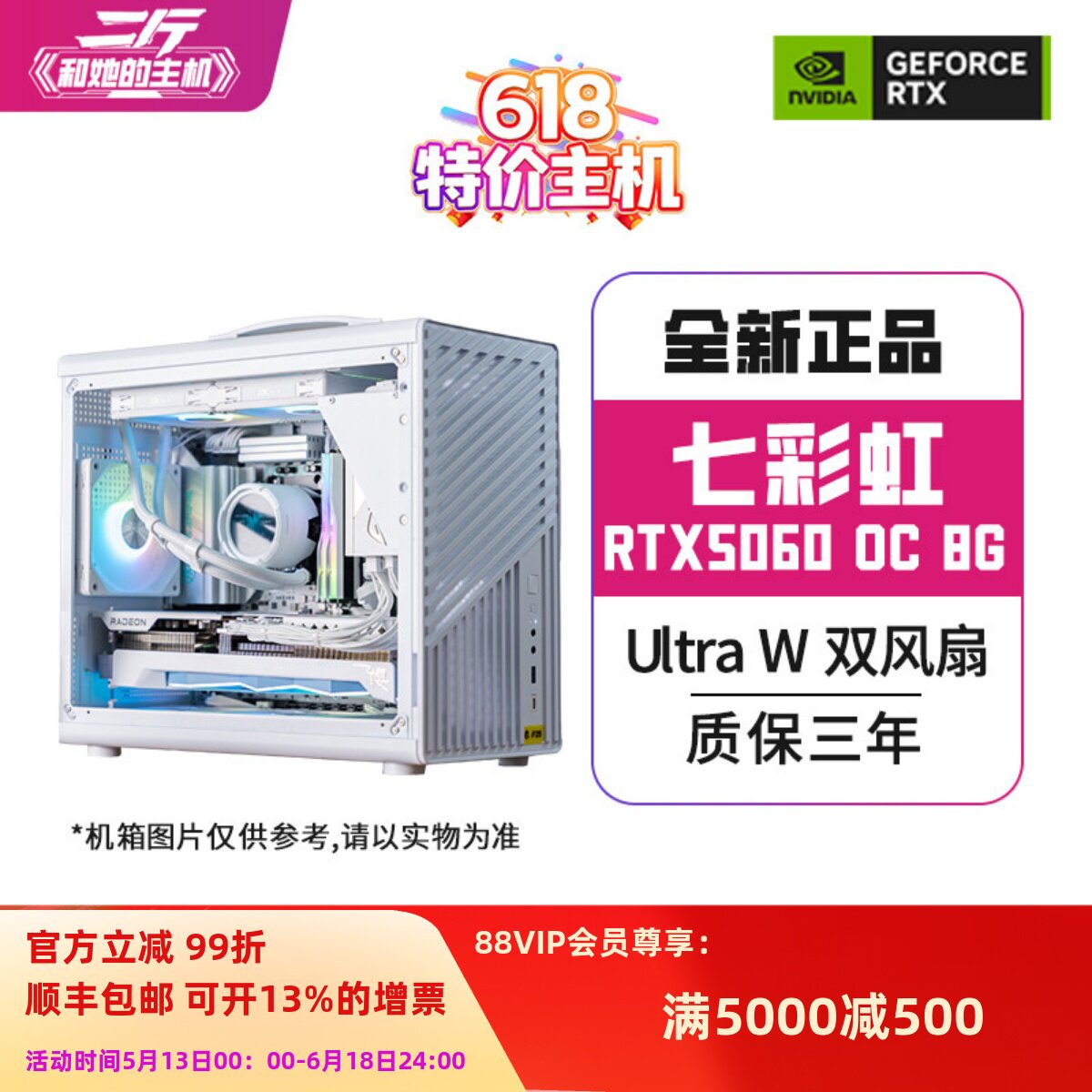 二斤/手提小机箱/七彩虹RTX5060 Ultra W DUO 8G/电脑主机/组装