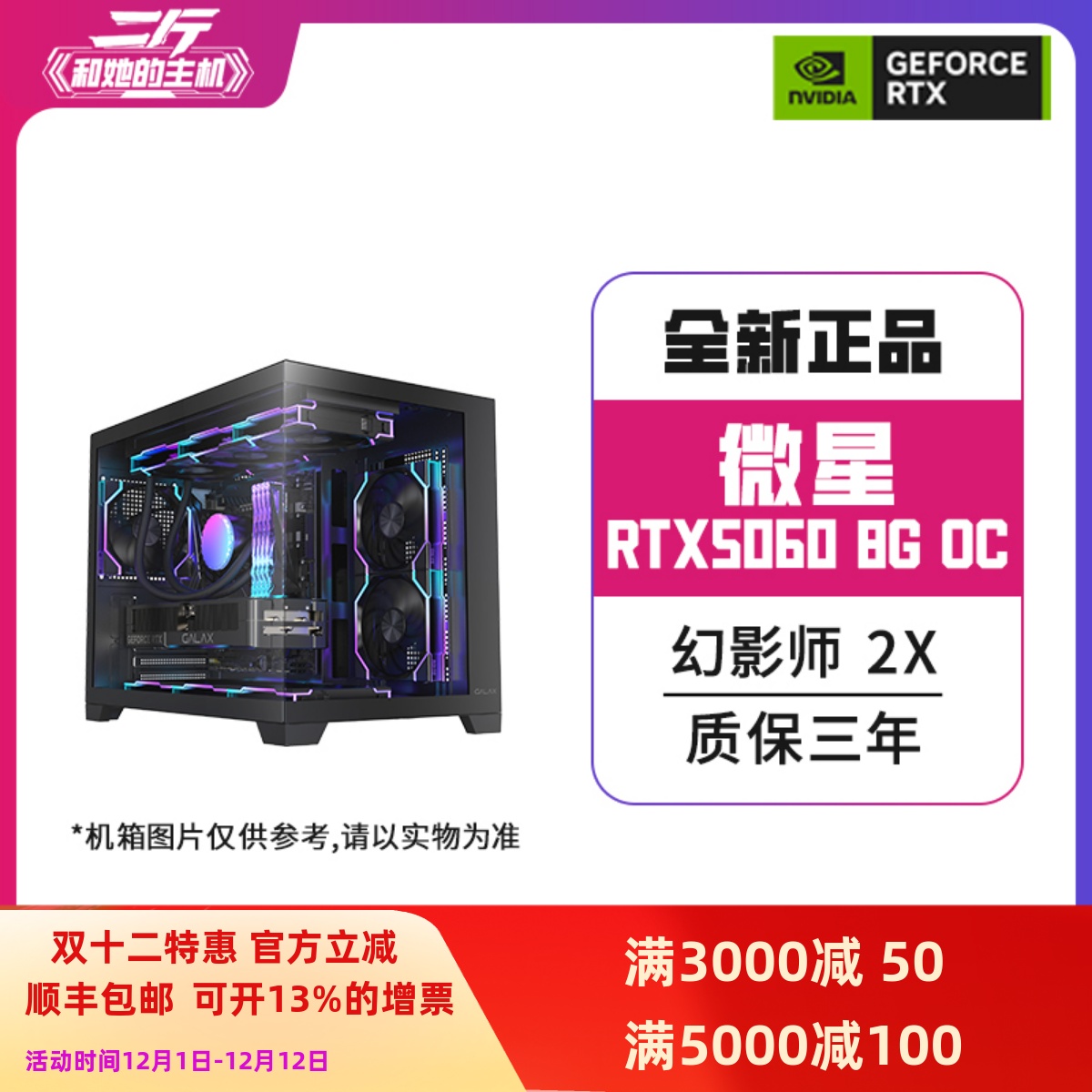 微星RTX50608G幻影师2X整机
