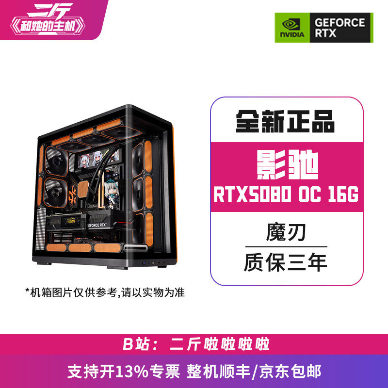 影驰RTX5080魔刃OC16GB整机1图片