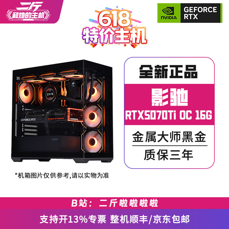 二斤/影驰RTX5070Ti 金属大师黑金版 OC 16GB/电脑主机/组装/台式