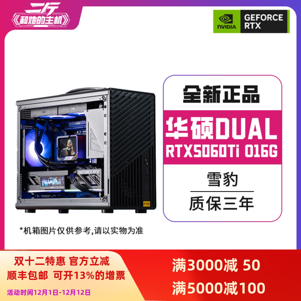 华硕DUAL-RTX5060Ti-O16G雪豹