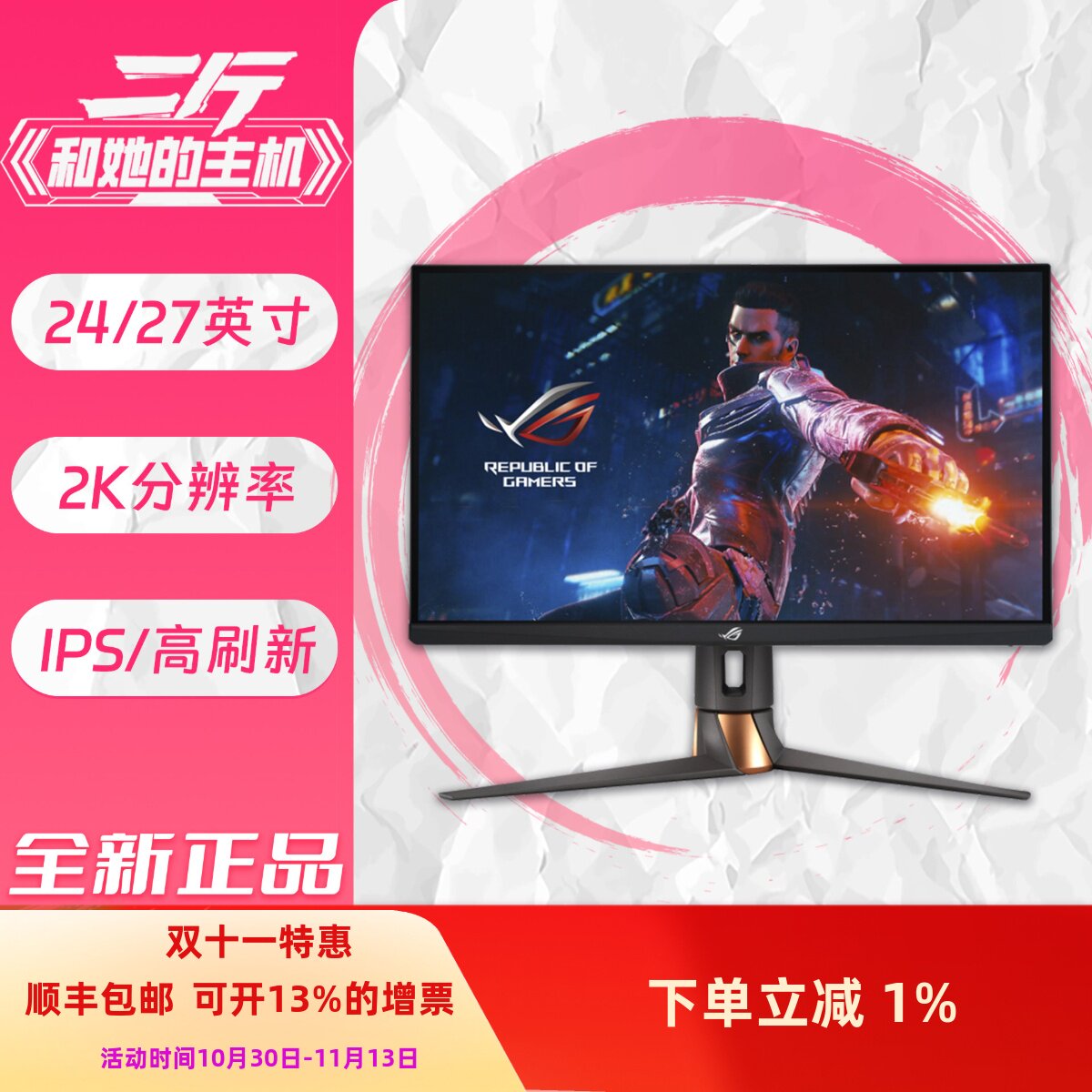 华硕电竞游戏显示器/24/27英寸/1K-4K分辨率/IPS/显示器超市/顺丰