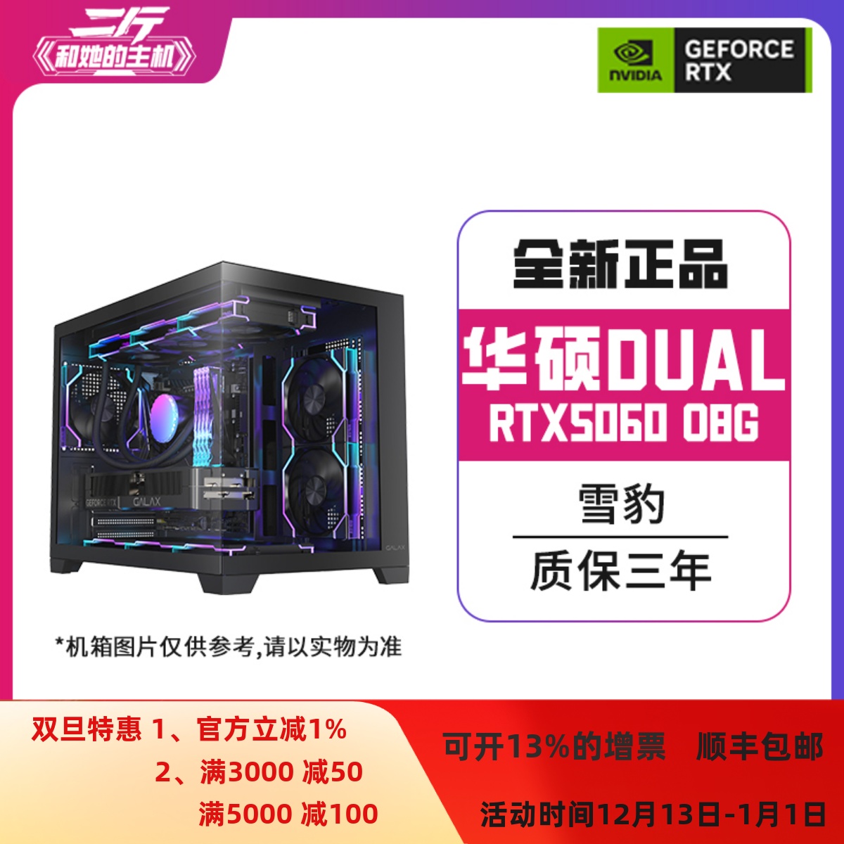 华硕DUAL-RTX5060-O8G电脑整机