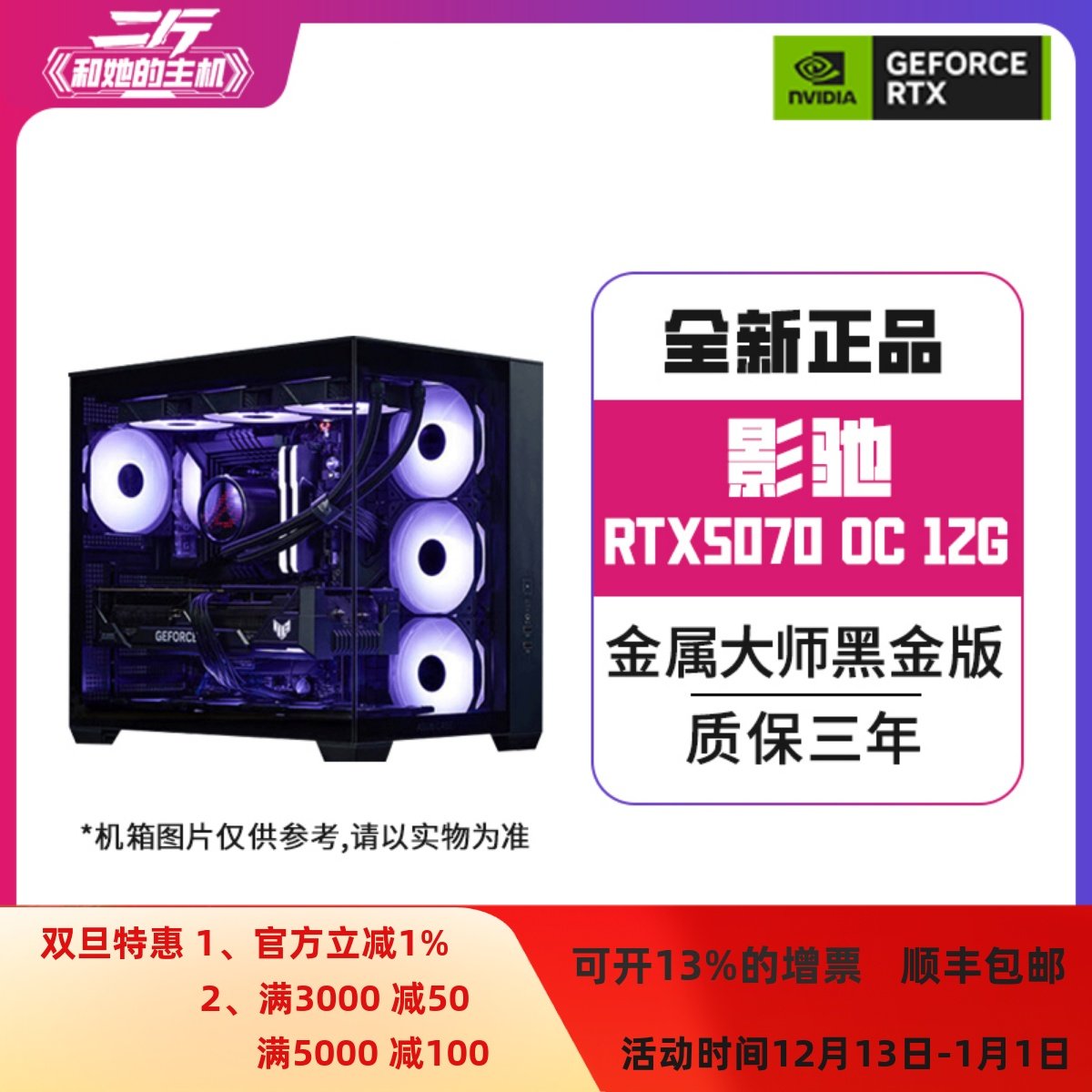 二斤/影驰RTX5070 金属大师黑金版OC 12G/电脑主机/