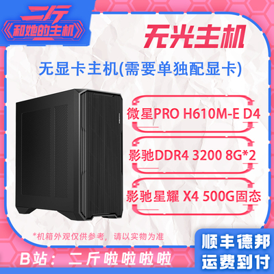 二斤/集成显卡/13900K/13700K/13600K/12700/12400/12100/整机