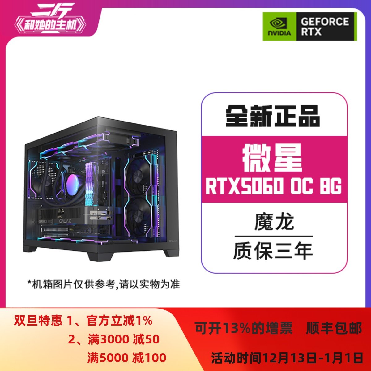 二斤/微星RTX5060 8G GAMING TRIO OC 魔龙/电脑主机/台式/组装