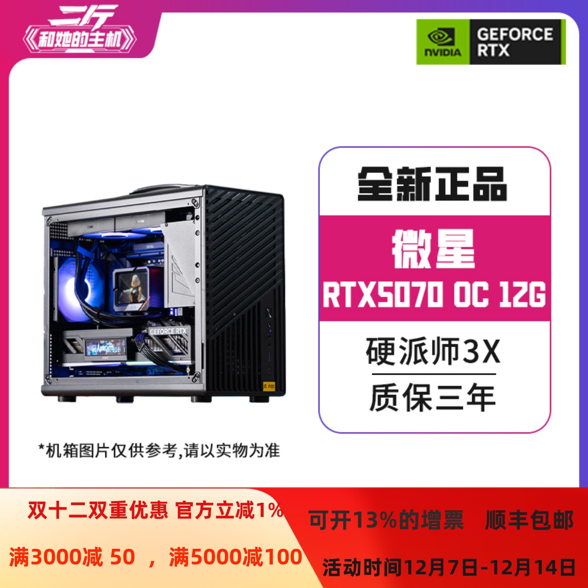 微星RTX507012G硬派师3X整机