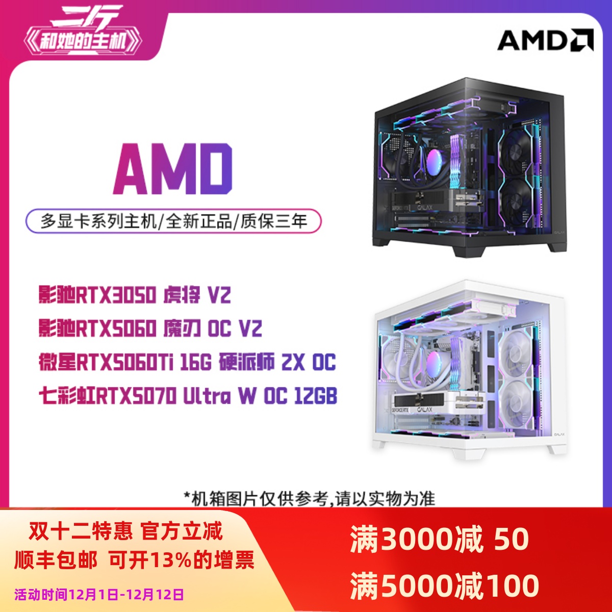 AMD/9800X3D/9700X/9600X/7500