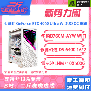 14600KF 14700KF Ultra 二斤 12600KF整机 七彩虹RTX4060 13600KF